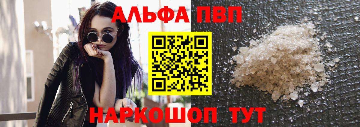 A PVP Соль Партизанск