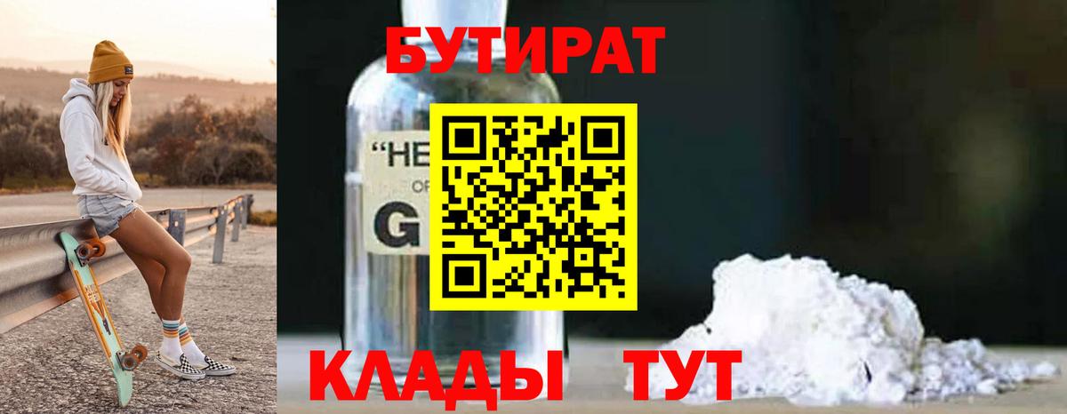 Бутират Butirat  Вход с VPN  Партизанск 