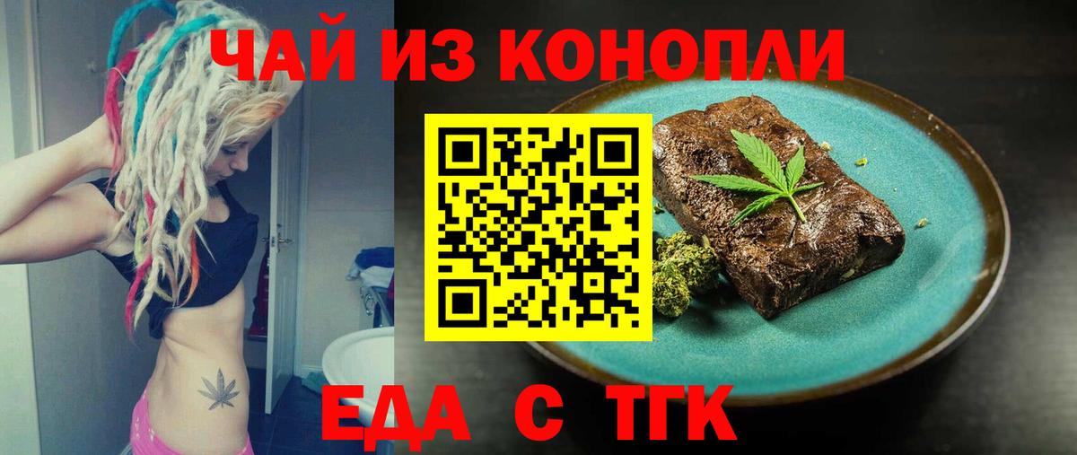 Партизанск  Еда ТГК конопля  Вход с VPN 