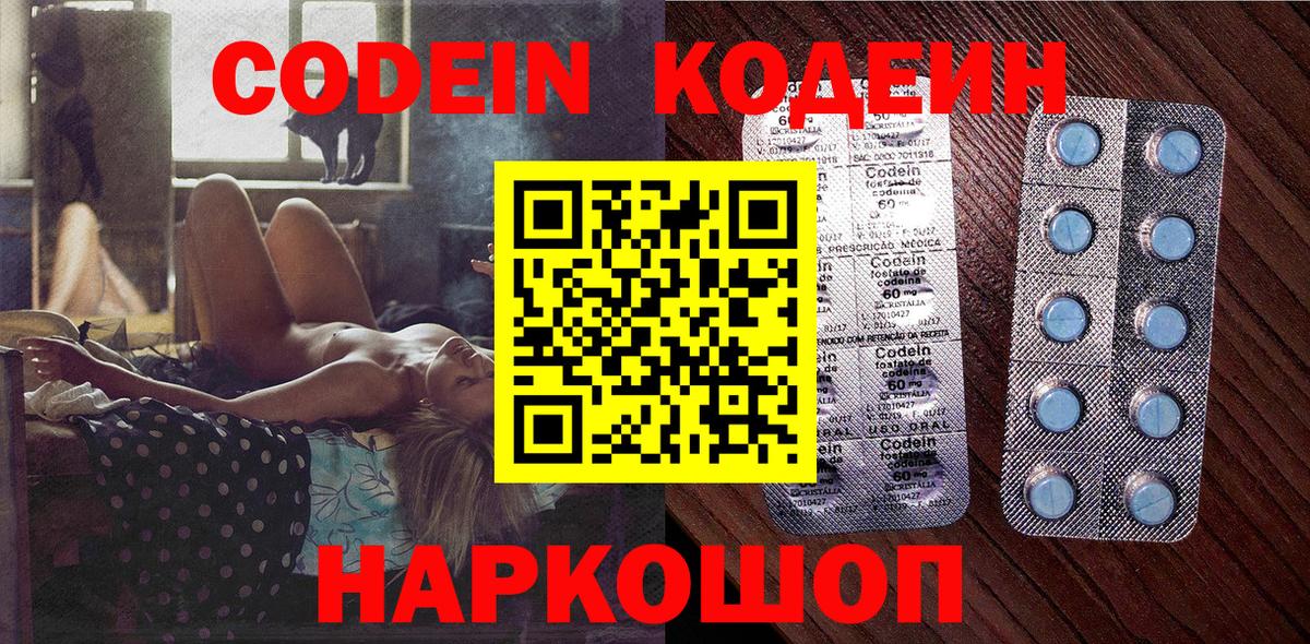 Codein напиток Lean (лин) Партизанск