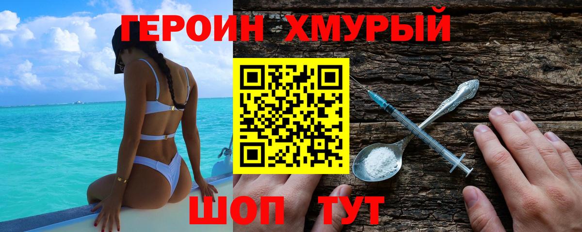 ГЕРОИН хмурый  Вход с VPN  Партизанск 