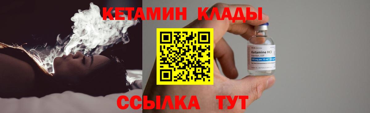 КЕТАМИН ketamine  Вход с VPN  КЕТАМИН VHQ  Партизанск 