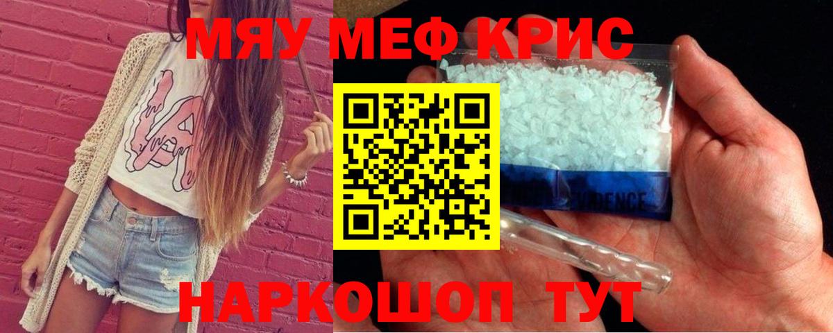 МЯУ-МЯУ mephedrone  МЕФ  Вход с VPN  Партизанск  МЯУ-МЯУ mephedrone  Мефедрон 