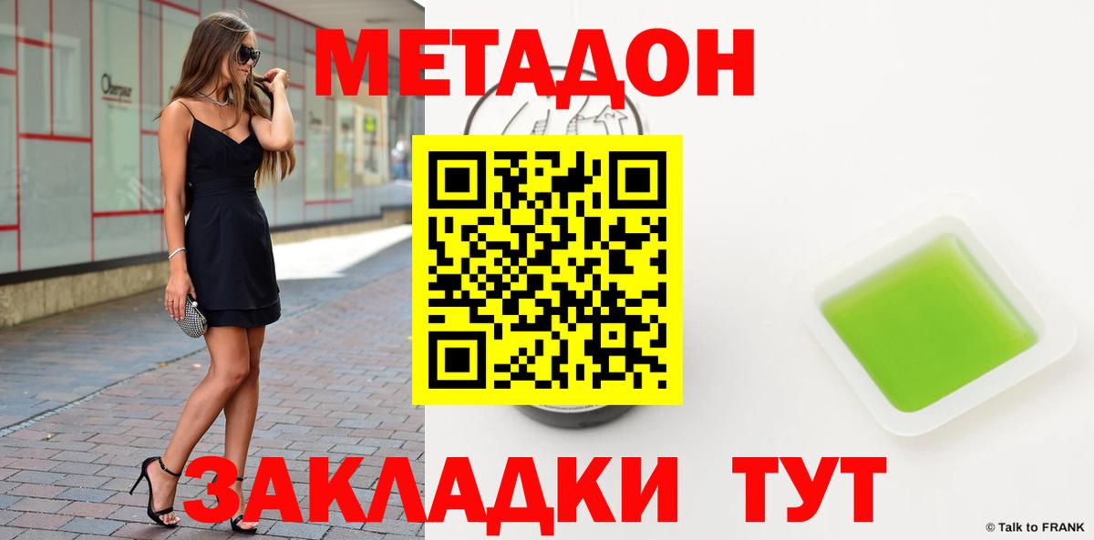 Партизанск  Метадон мёд  МЕТАДОН methadone  Вход с VPN 