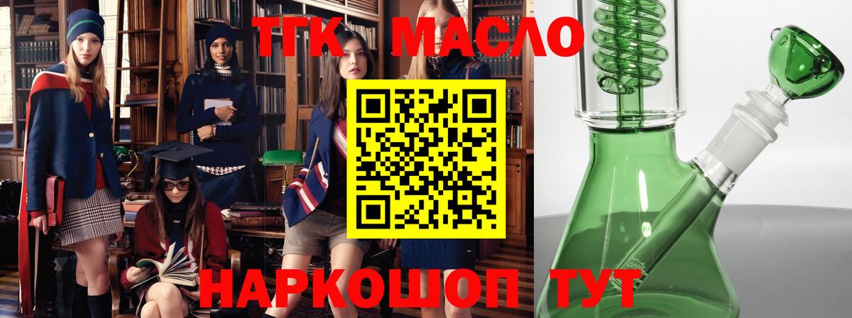 Партизанск  Дистиллят ТГК вейп  Вход с VPN  ТГК THC oil 