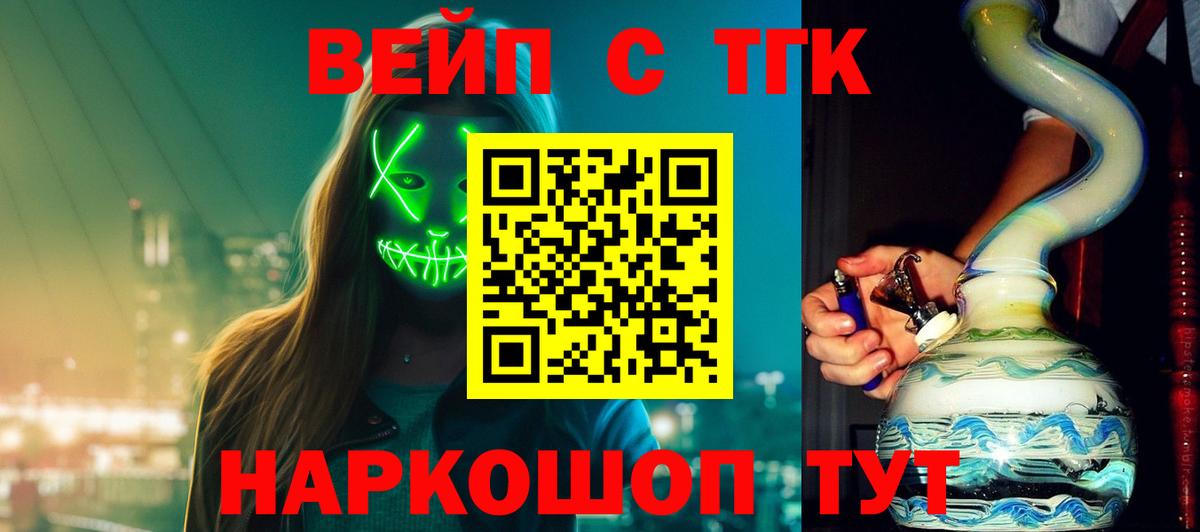 Дистиллят ТГК вейп с тгк Партизанск